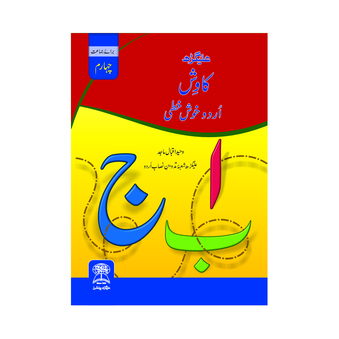 Aligarh Kawish Urdu Handwriting Workbook Class 4