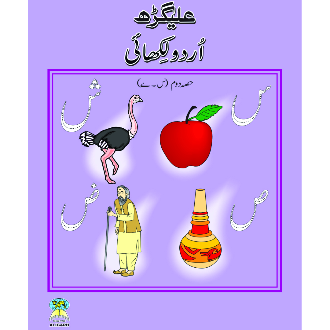 Urdu Handwriting Part 2
