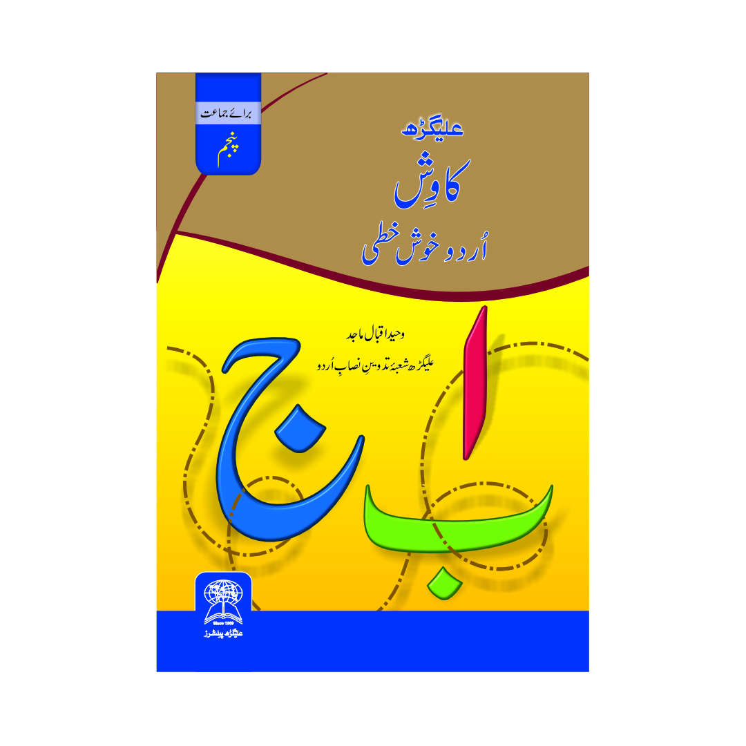 Aligarh Kawish Urdu Handwriting Workbook Class 5