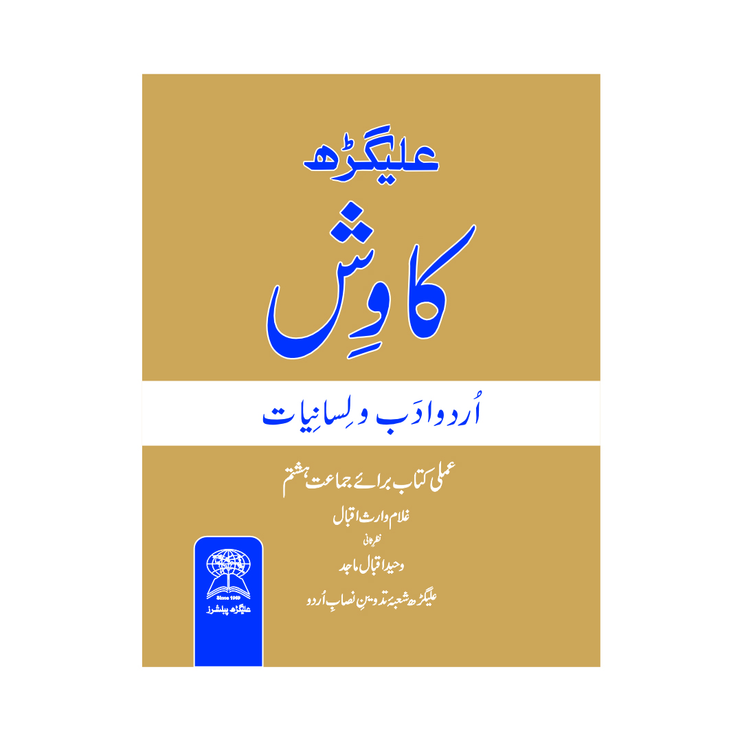 Kawish Amli Kitab Class 8