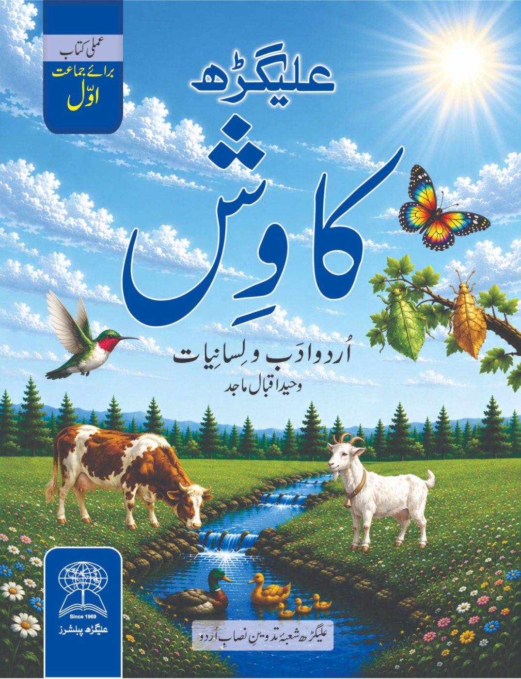 Aligarh Kawish Amli Kitab Class 1