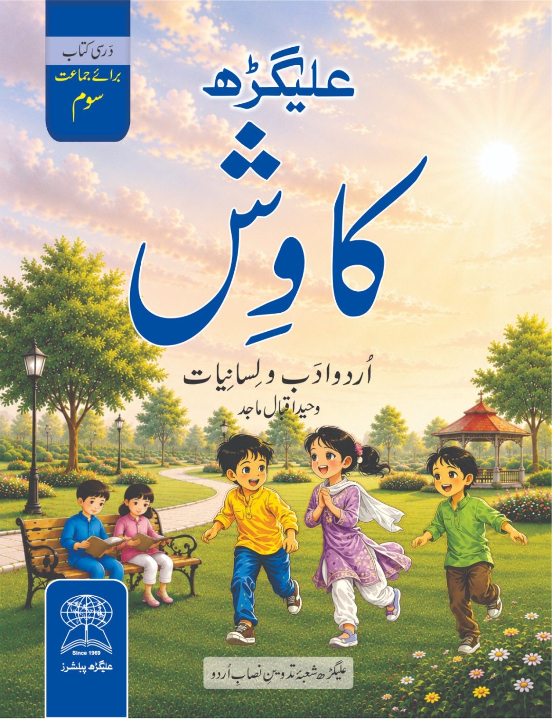 Aligarh Kawish Darsi Kitab Class 3