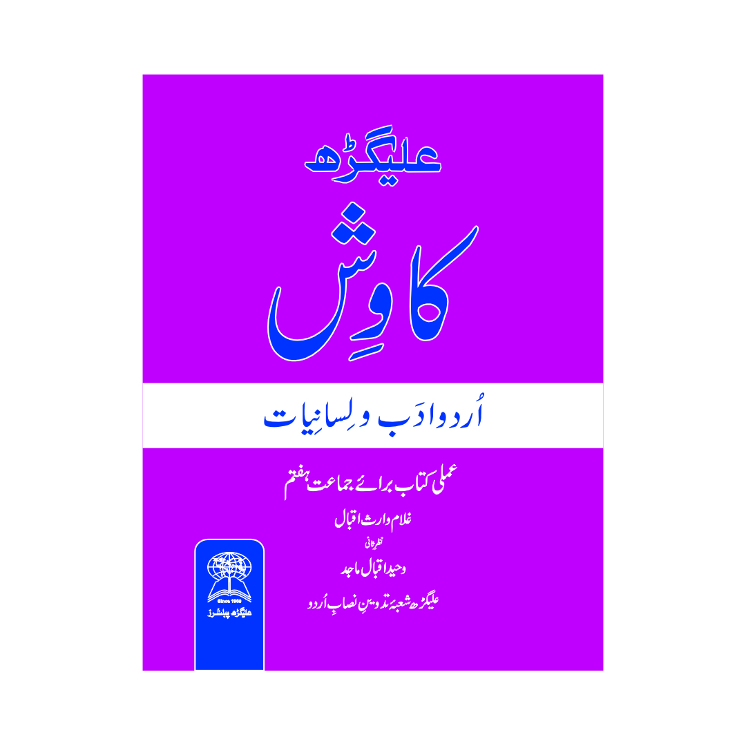 Kawish Amli Kitab Class 7