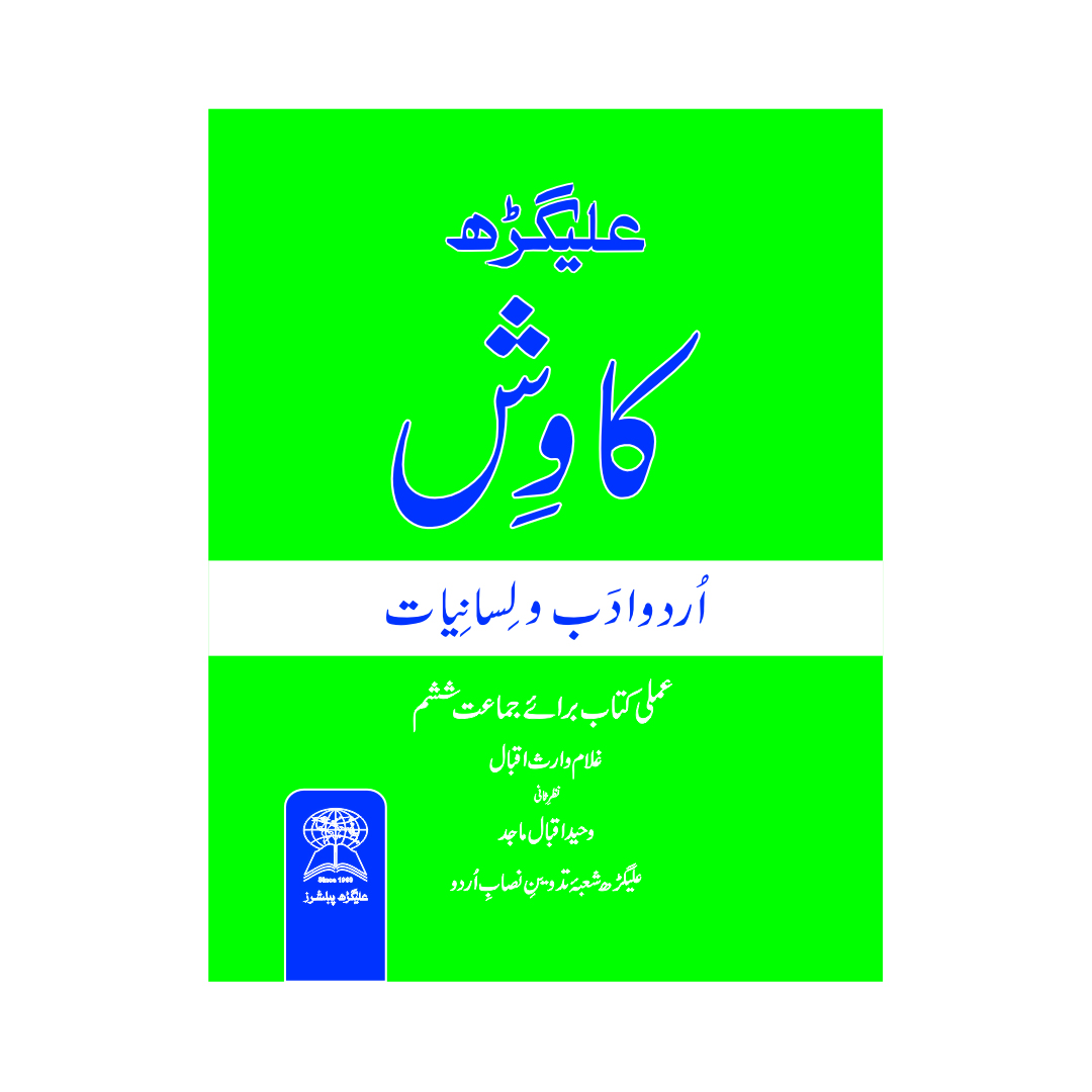 Aligarh Kawish Amli Kitab Class 6